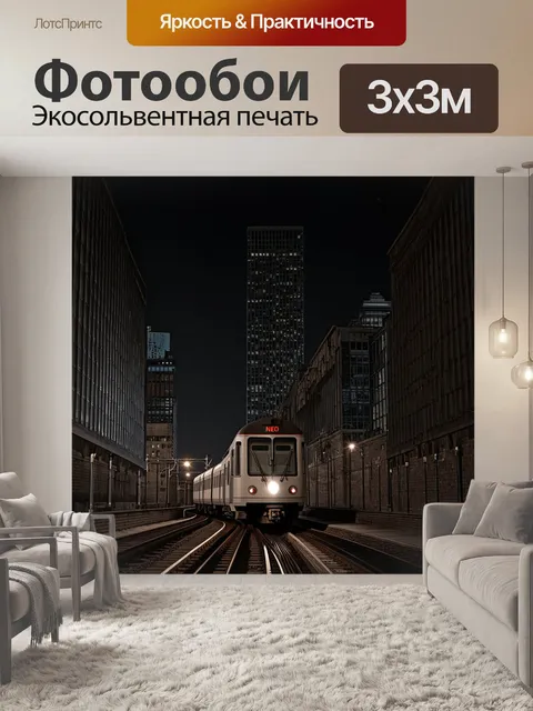 Фотообои ночной городской пейзаж