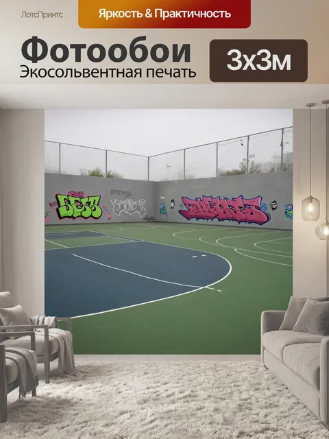 Фотообои туман в стиле граффити, спортивные площадки, граффити на стенах с туманными контрастами