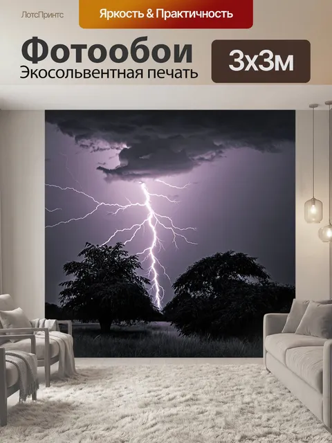 Фотообои летние грозы, где молнии сверкают в небе на фоне темных туч и мчащихся облаков