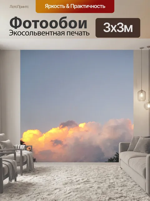 Фотообои закатом кучевые облака