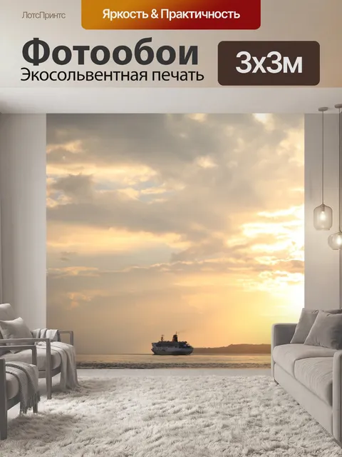 Фотообои Корабль