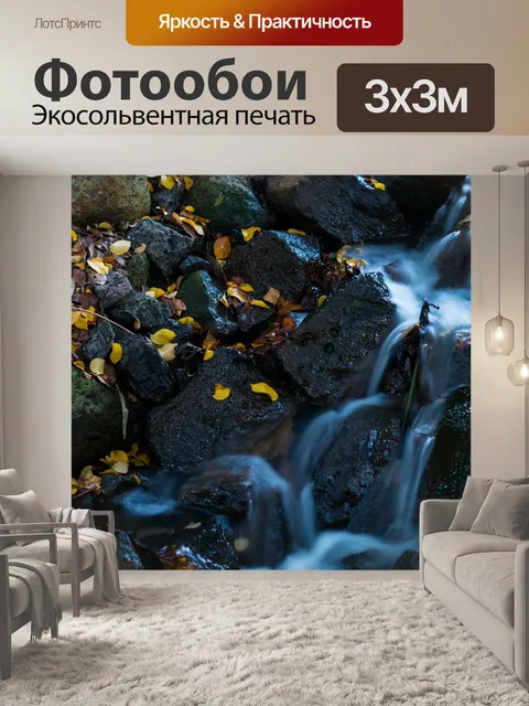Фотообои Водопад