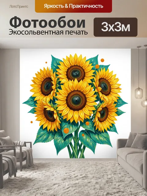 300 × 300 см · Экосольвентная печать