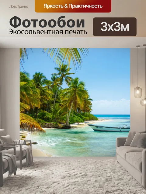 Фотообои Лодка в Карибском море