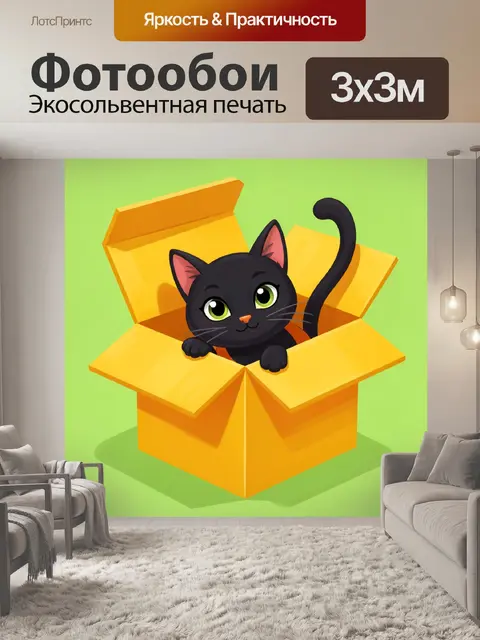 300 × 300 см · Экосольвентная печать