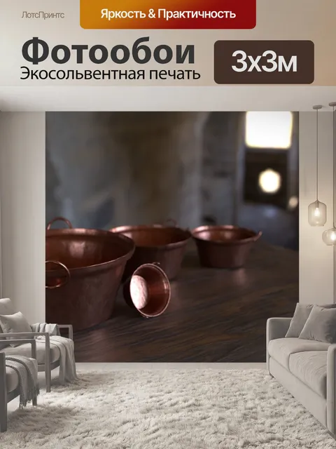 Фотообои Ковш