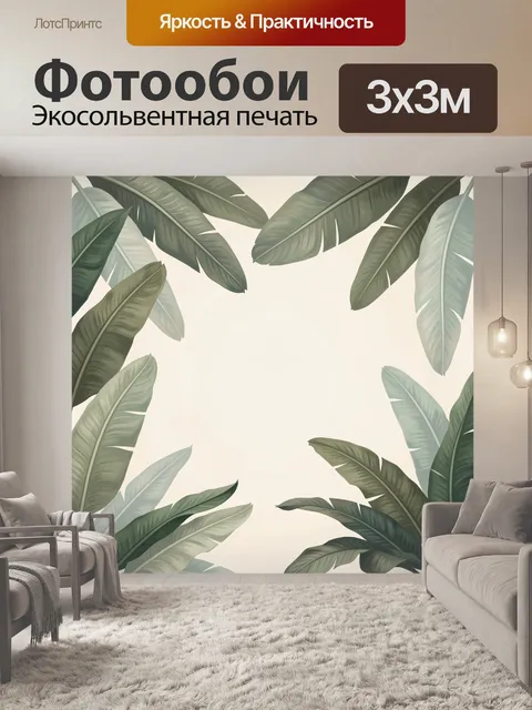 Фотообои Тропические листья на светлом фоне