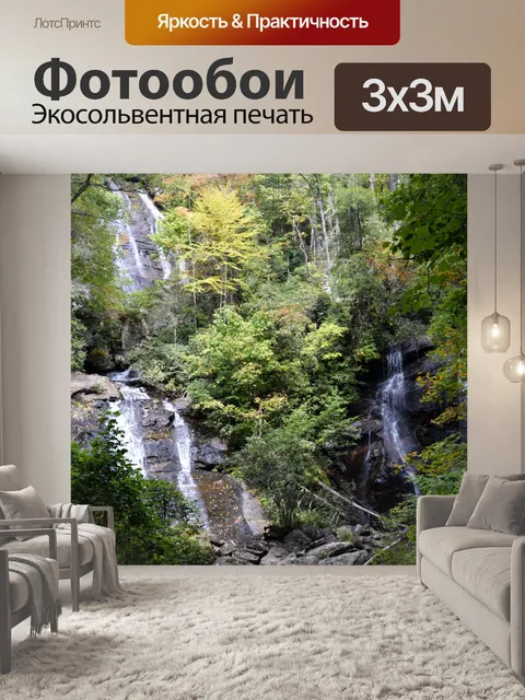 Фотообои Анна Рубин водопад
