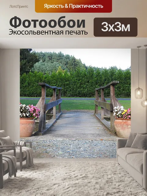 Фотообои Мост