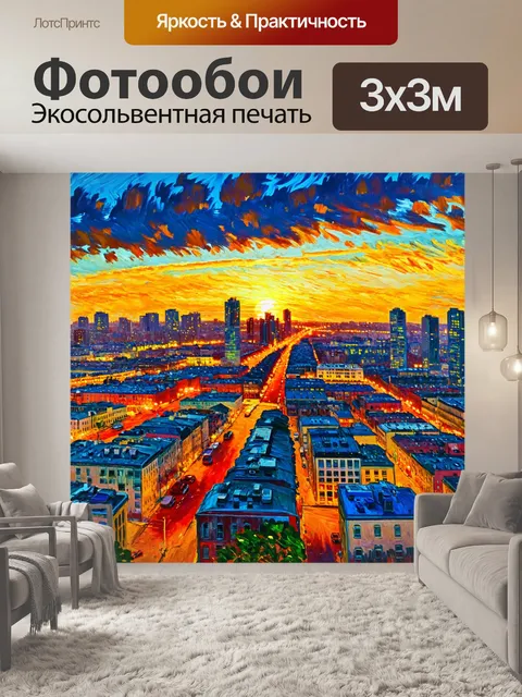 Фотообои город в стиле пьер-огюст ренуар, закат над городом с яркими огнями и небом