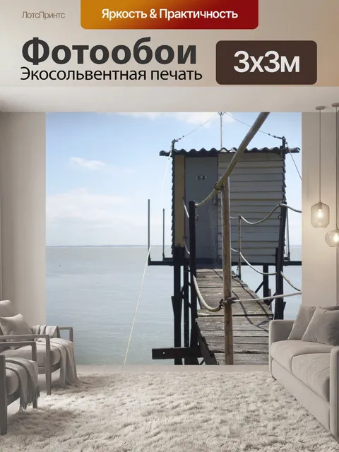 Фотообои Море