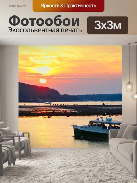 Фотообои Заход солнца