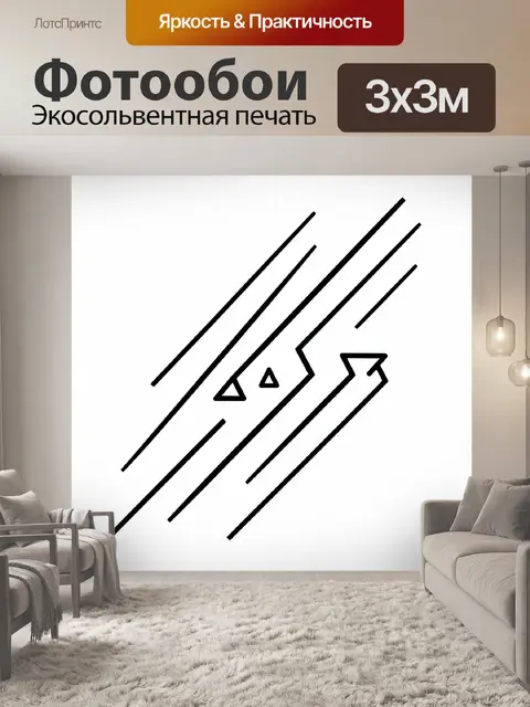 Фотообои Абстрактные зигзаги и треугольники