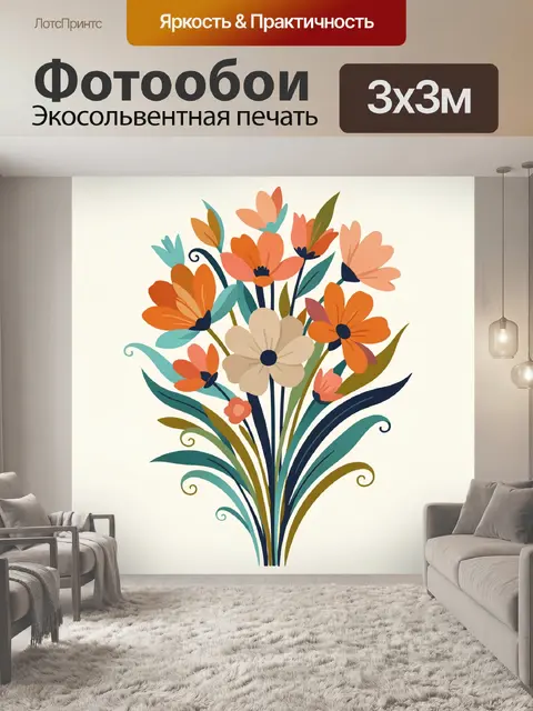 300 × 300 см · Экосольвентная печать
