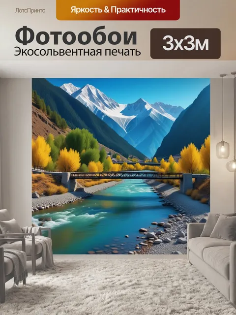 Фотообои мост через реку у подножия гор