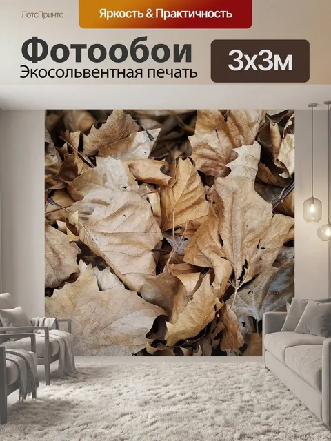 Фотообои Листья