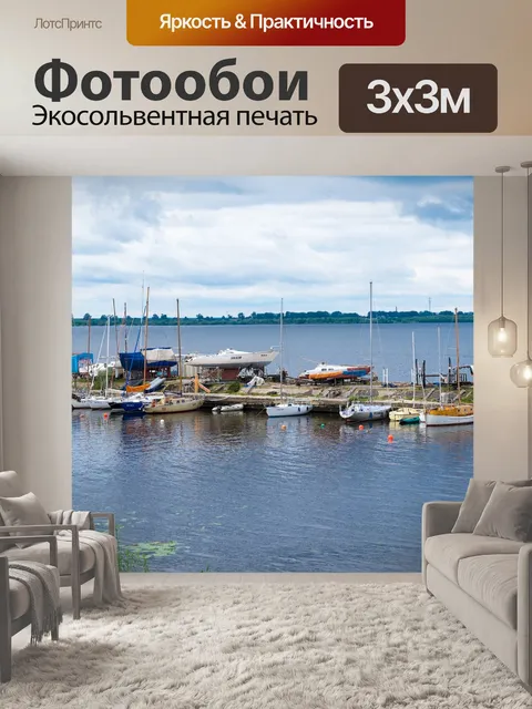 Фотообои Яхты