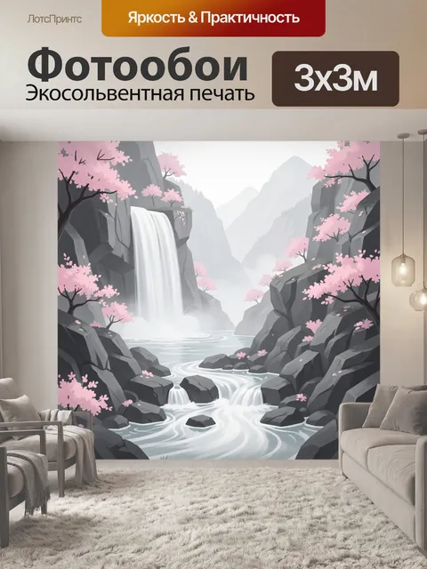 Фотообои Горный водопад с цветущими деревьями