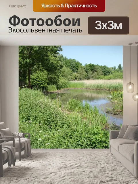 Фотообои Озеро