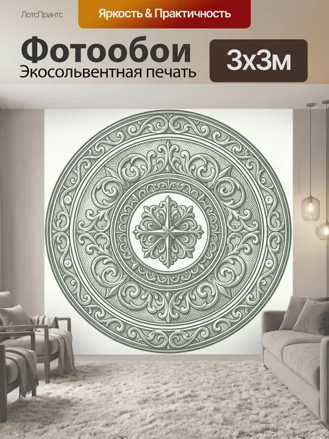 Фотообои Орнаментальный круг с цветком