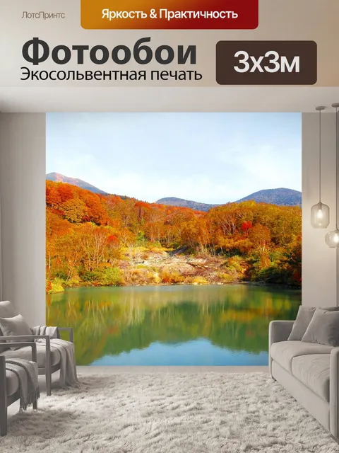 Фотообои Осень