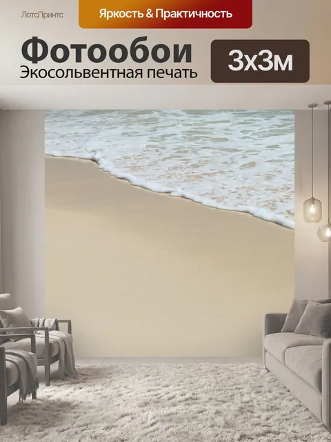 Фотообои морская пена на белом пляже