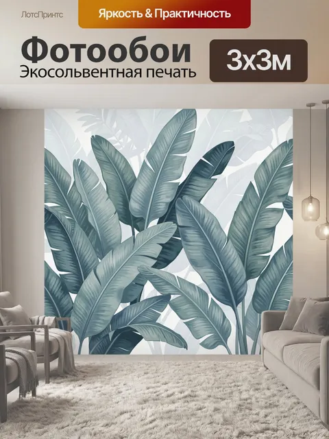 Фотообои Бирюзовые тропические листья