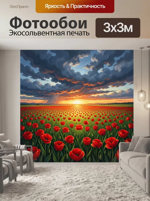 Фотообои Красное поле тюльпанов на закате