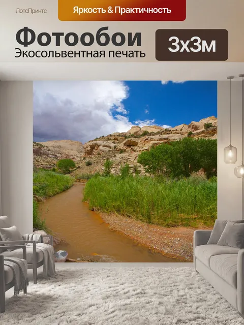 Фотообои Коричневый поток в лесу