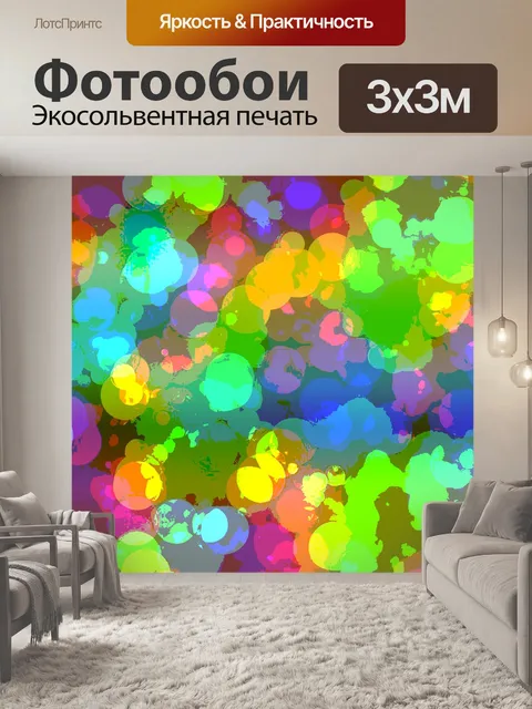 Фотообои Пятна