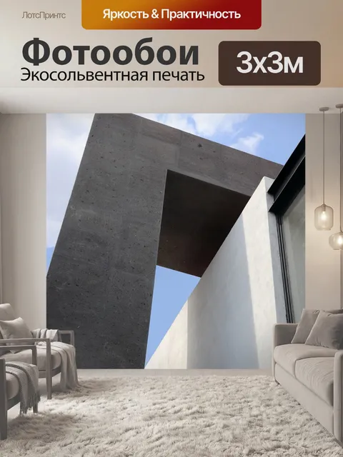 Фотообои Архитектура