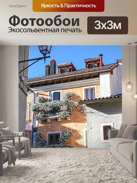Фотообои Балконы