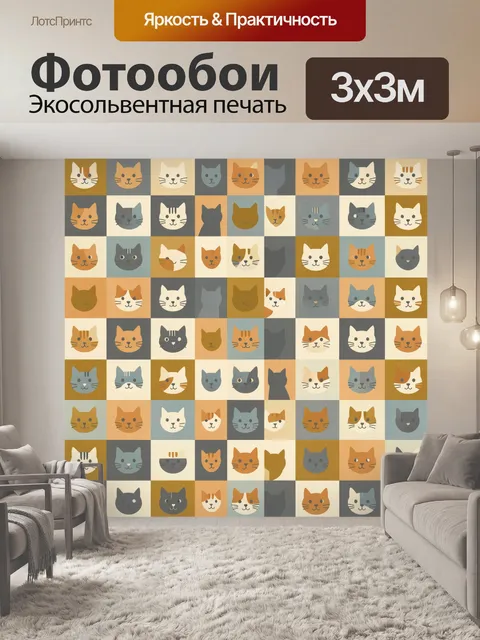 Фотообои Кошачьи мордочки в разноцветной клетке
