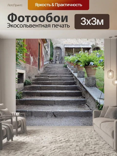 Фотообои Сад