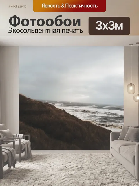 Фотообои Исландия