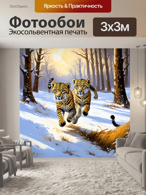Фотообои лесной холм, на котором резвятся два леопарда, ловко перепрыгивая через снежные сугробы