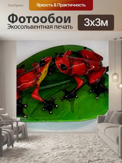 Фотообои Целуя лягушек на листе