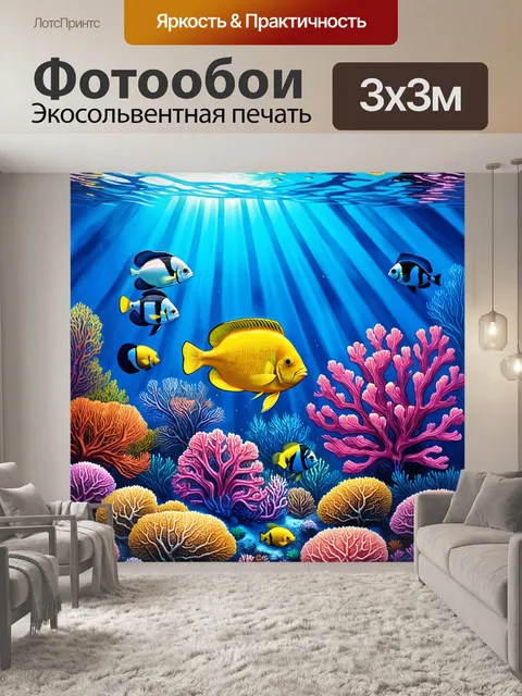 Фотообои подводный мир с яркими кораллами, плавают экзотические рыбы, солнечные лучи проникают сквозь прозрачную воду