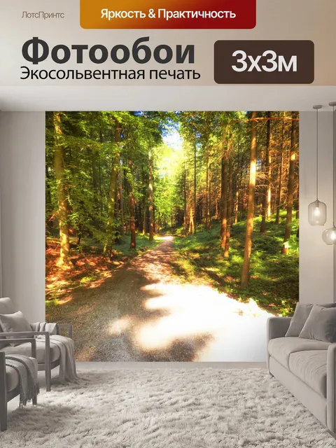 Фотообои лес