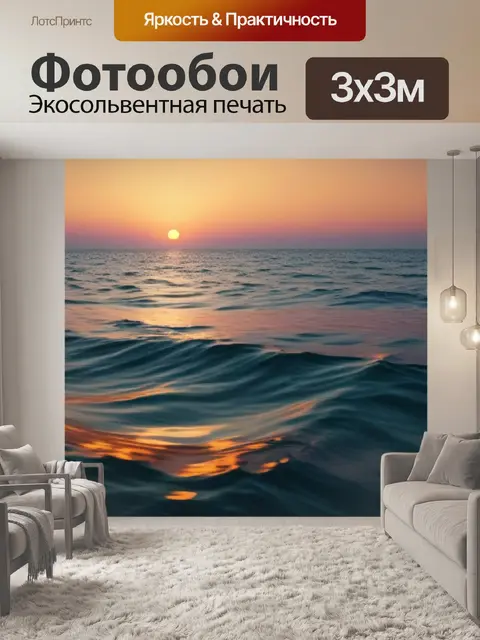Фотообои спокойное море на закате