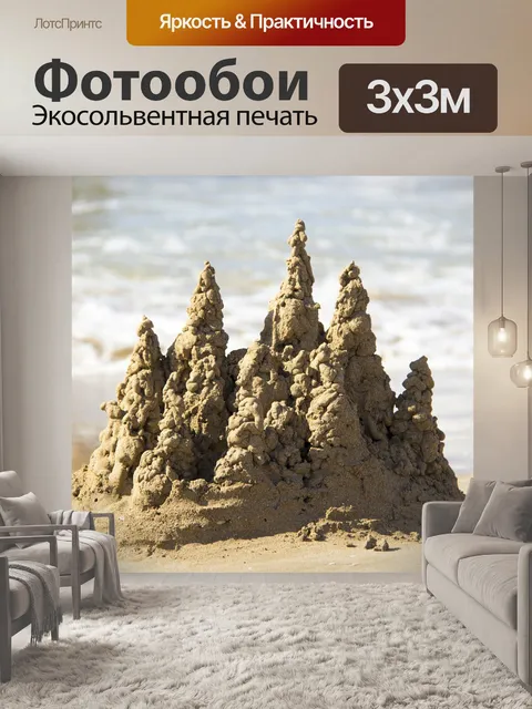 Фотообои Песок