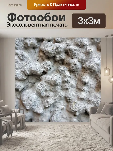 Фотообои Стена