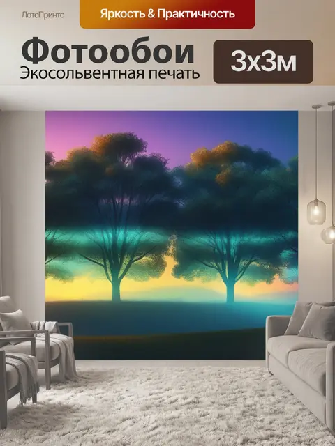 Фотообои пейзаж с деревьями вечер максимал