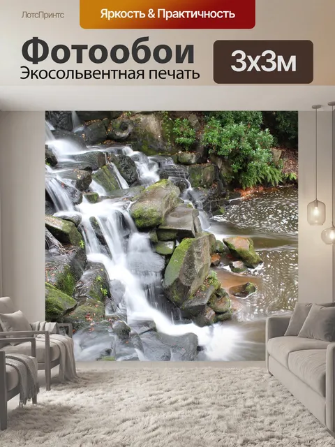 Фотообои Водопад
