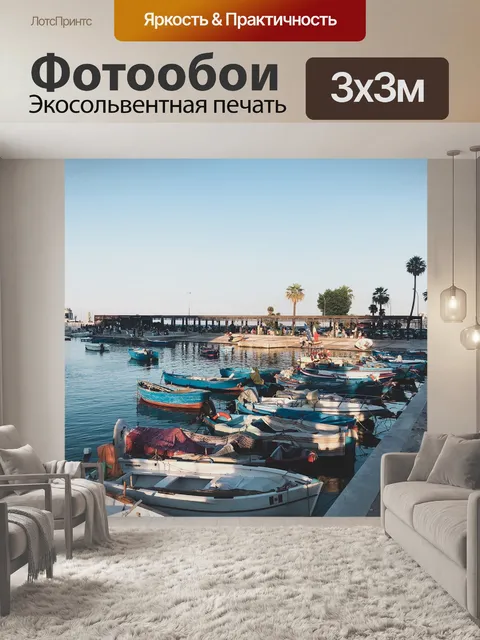 Фотообои Бари