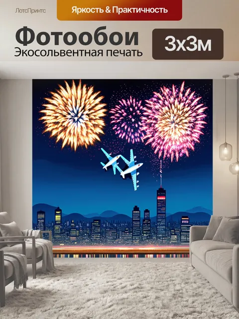Фотообои ночной авиашоу в большом городе, когда фейерверки наполняют небо яркими цветами