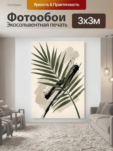 Фотообои Тропические пальмовые листья абстракция