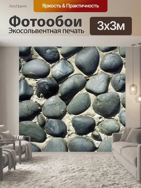 Фотообои Гравий
