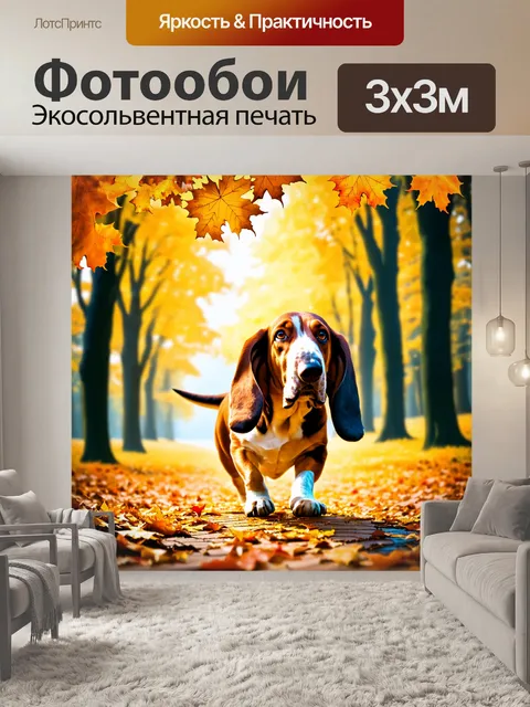 Фотообои бассет-хаунд, играющий с золотыми листьями осенью, стиль сюрреализма
