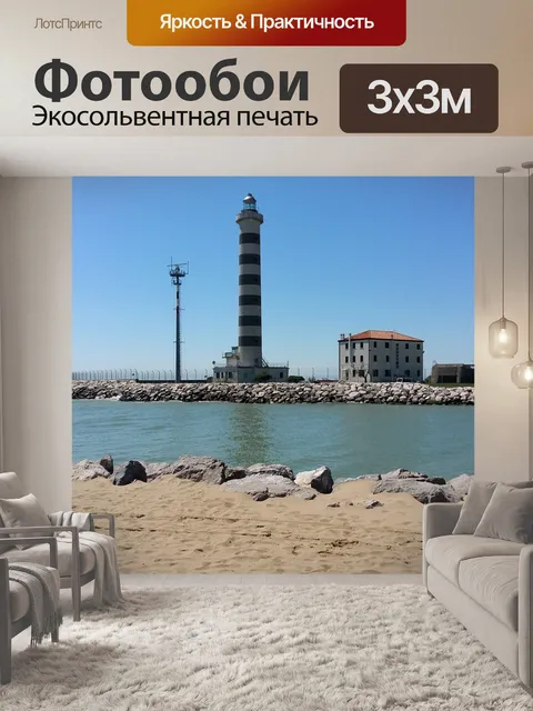 Фотообои Маяк